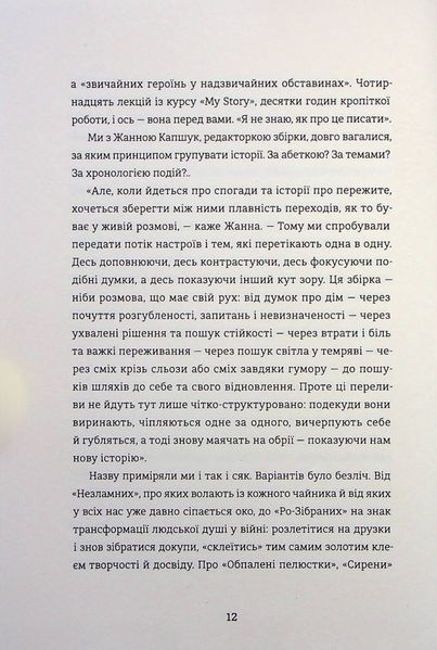 Я (не) знаю, як про це писати. Збірка оповідань та есеїв БК-2200 фото