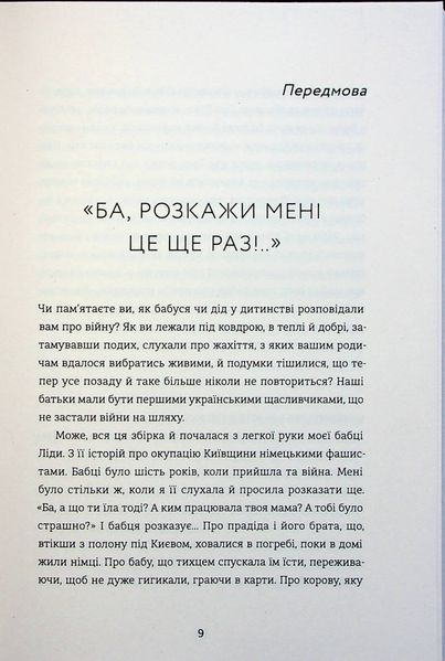 Я (не) знаю, як про це писати. Збірка оповідань та есеїв БК-2200 фото