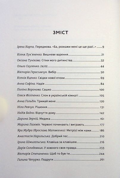 Я (не) знаю, як про це писати. Збірка оповідань та есеїв БК-2200 фото