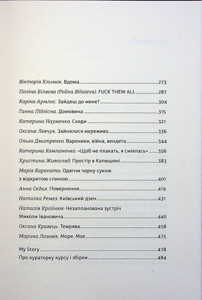 Я (не) знаю, як про це писати. Збірка оповідань та есеїв БК-2200 фото