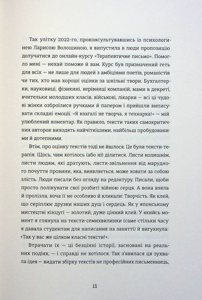 Я (не) знаю, як про це писати. Збірка оповідань та есеїв БК-2200 фото