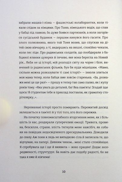 Я (не) знаю, як про це писати. Збірка оповідань та есеїв БК-2200 фото