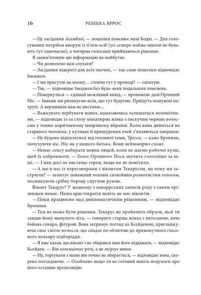 Залізне полум&rsquo;я. Емпіреї. Книга 2 (тонований зріз) БК-0855 фото