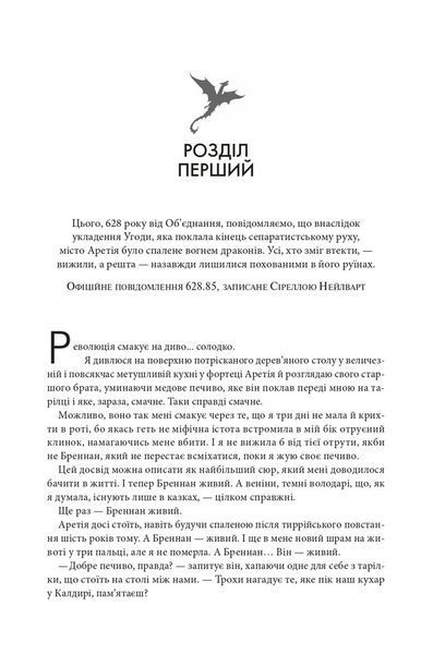 Залізне полум&rsquo;я. Емпіреї. Книга 2 (тонований зріз) БК-0855 фото
