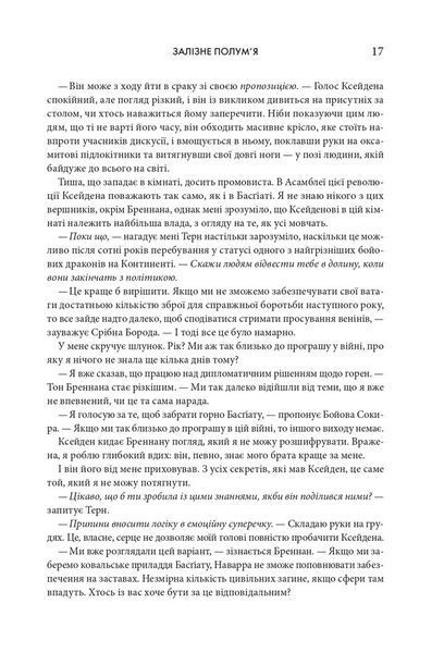 Залізне полум&rsquo;я. Емпіреї. Книга 2 (тонований зріз) БК-0855 фото
