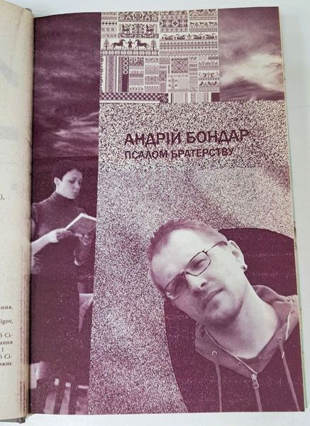 МЕТАМОРФОЗИ: 10 українських поетів останніх років (видання 2011 р.) БК-2866 фото