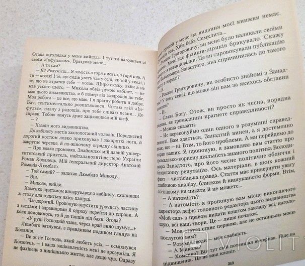 ТЮ! Роман-фрістайл з елементами аерофотозйомки (2013 р.) БК-3047 фото