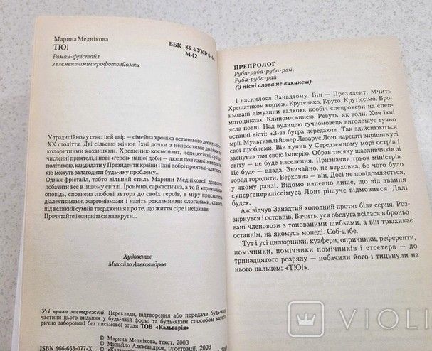 ТЮ! Роман-фрістайл з елементами аерофотозйомки (2013 р.) БК-3047 фото