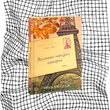 Маленька паризька книгарня БК-1203 фото 13