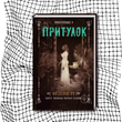 Повернення у притулок. Книга 2 (видання 2016 р.) БК-2911 фото 15
