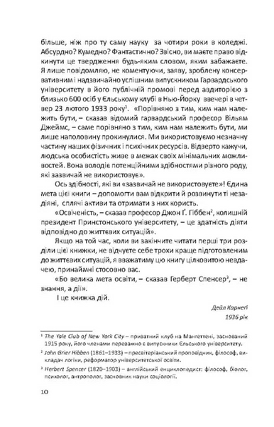 Як здобувати друзів та впливати на людей (тверда обкладинка) БК-2988 фото