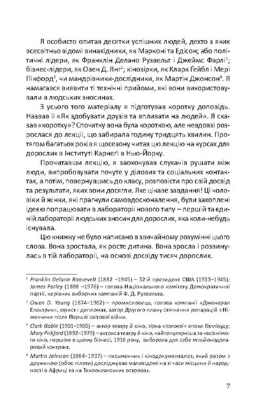 Як здобувати друзів та впливати на людей (тверда обкладинка) БК-2988 фото