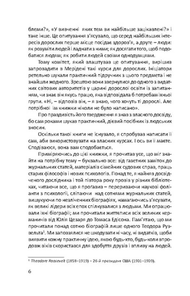 Як здобувати друзів та впливати на людей (тверда обкладинка) БК-2988 фото