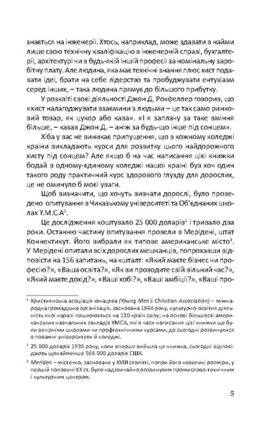 Як здобувати друзів та впливати на людей (тверда обкладинка) БК-2988 фото