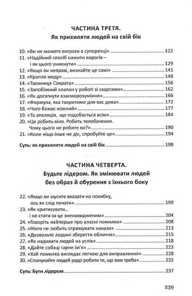 Як здобувати друзів та впливати на людей (тверда обкладинка) БК-2988 фото