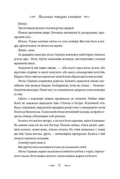 Маленька паризька книгарня БК-1203 фото