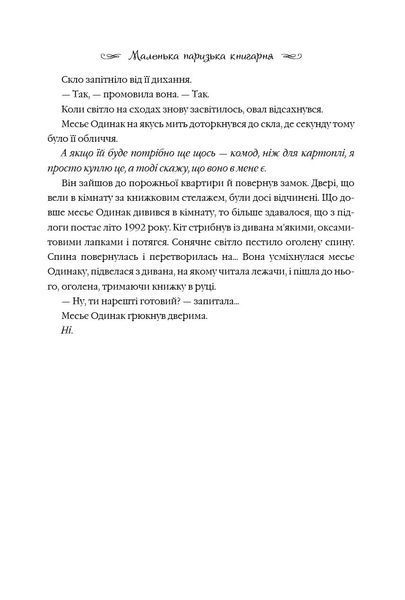 Маленька паризька книгарня БК-1203 фото