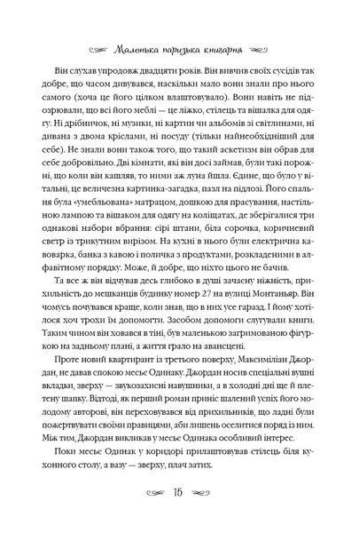 Маленька паризька книгарня БК-1203 фото