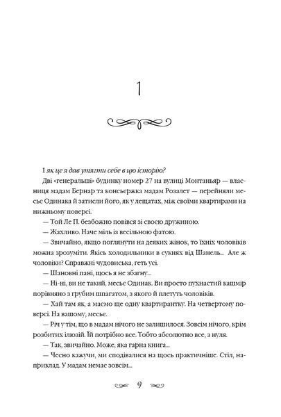 Маленька паризька книгарня БК-1203 фото