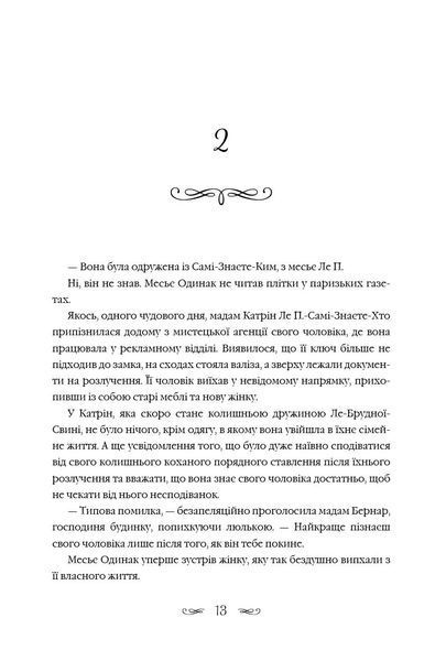 Маленька паризька книгарня БК-1203 фото