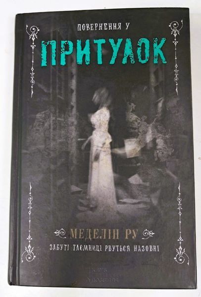 Повернення у притулок. Книга 2 (видання 2016 р.) БК-2911 фото
