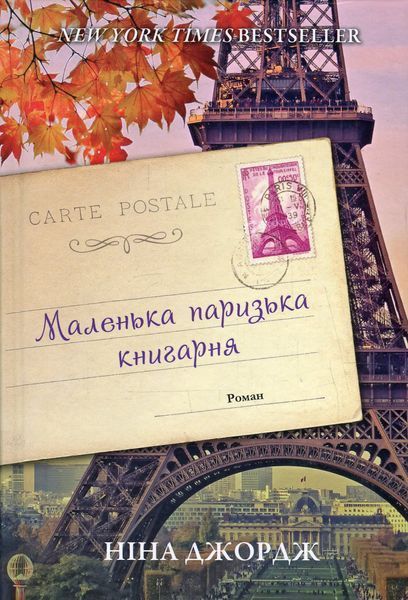 Маленька паризька книгарня БК-1203 фото