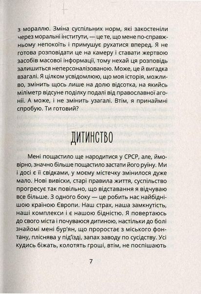 Saint Porno. Історія про кіно і тіло. 18+ (видання 2016 р.) БК-2861 фото