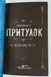 Повернення у притулок. Книга 2 (видання 2016 р.) БК-2911 фото 2