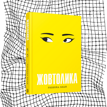 Жовтолика БК-0604 фото