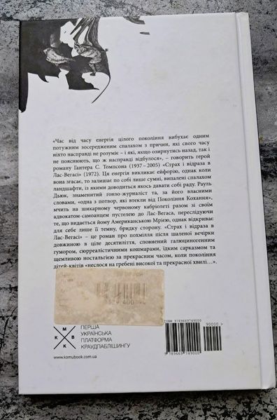 Страх і відраза в Лас-Вегасі (першодрук 2016 р.) БК-3048 фото