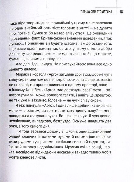 Синдром листопаду, або Homo Compatiens (видання 2015 р.) БК-2995 фото