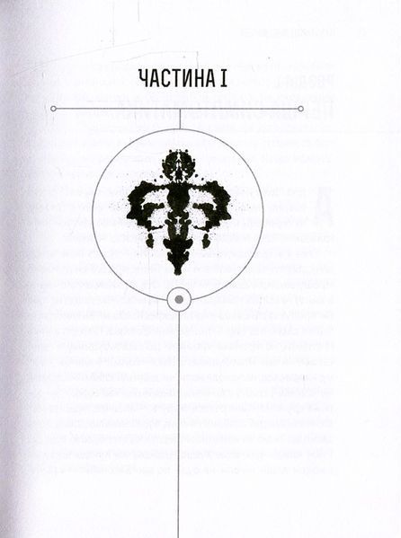 Синдром листопаду, або Homo Compatiens (видання 2015 р.) БК-2995 фото