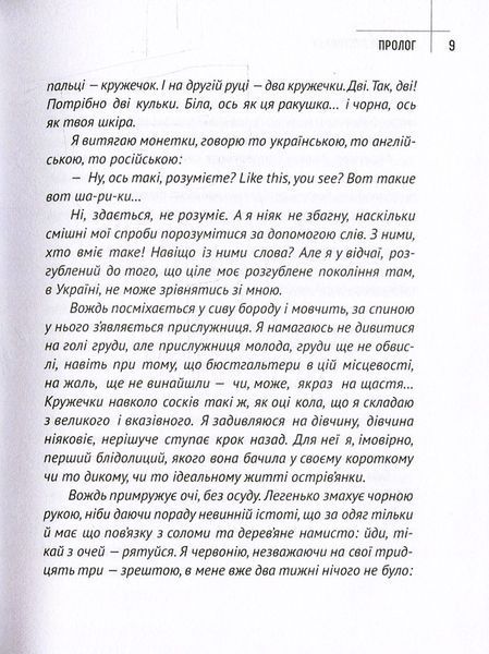 Синдром листопаду, або Homo Compatiens (видання 2015 р.) БК-2995 фото