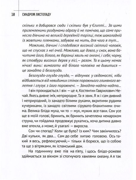 Синдром листопаду, або Homo Compatiens (видання 2015 р.) БК-2995 фото