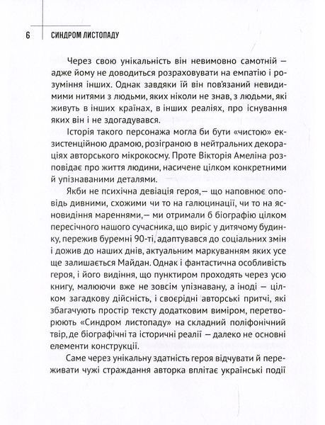 Синдром листопаду, або Homo Compatiens (видання 2015 р.) БК-2995 фото