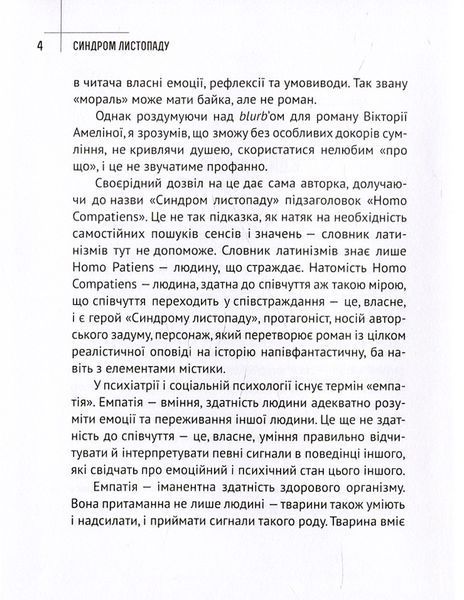 Синдром листопаду, або Homo Compatiens (видання 2015 р.) БК-2995 фото