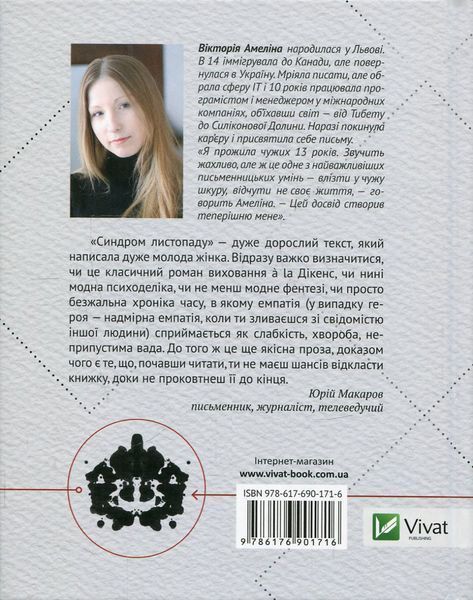 Синдром листопаду, або Homo Compatiens (видання 2015 р.) БК-2995 фото