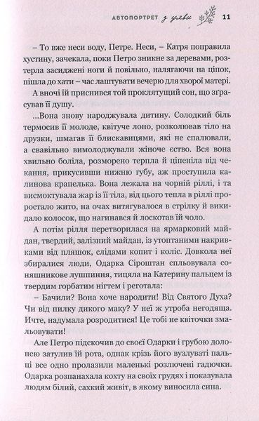Автопортрет з уяви. Роман про трагічну та дивовижну долю Катерини Білокур БК-0653 фото