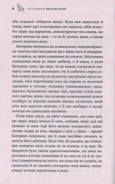 Автопортрет з уяви. Роман про трагічну та дивовижну долю Катерини Білокур БК-0653 фото