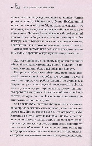 Автопортрет з уяви. Роман про трагічну та дивовижну долю Катерини Білокур БК-0653 фото