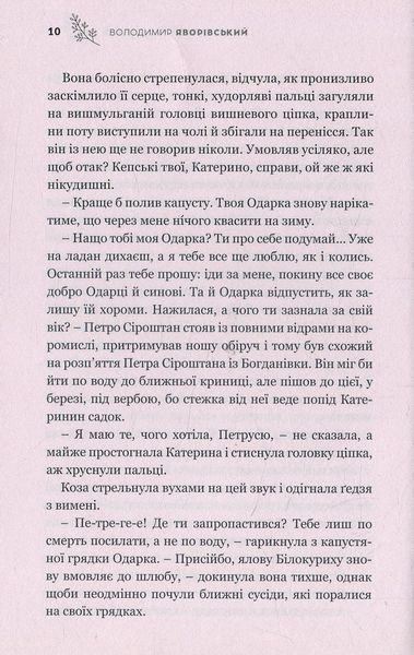 Автопортрет з уяви. Роман про трагічну та дивовижну долю Катерини Білокур БК-0653 фото
