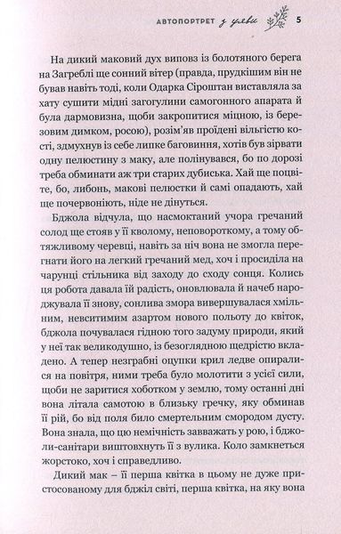 Автопортрет з уяви. Роман про трагічну та дивовижну долю Катерини Білокур БК-0653 фото