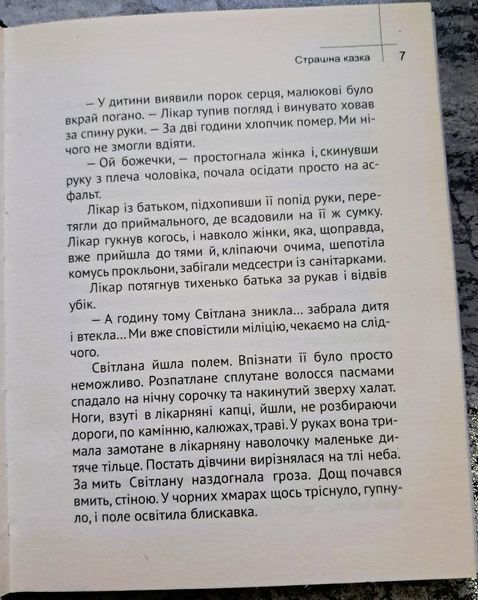 13 оповідань, або Те, повз що ми проходимо не помічаючи (видання 2015 р.) БК-2996 фото