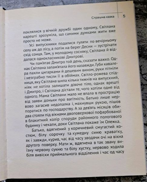 13 оповідань, або Те, повз що ми проходимо не помічаючи (видання 2015 р.) БК-2996 фото
