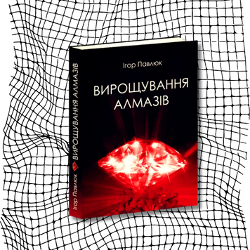 Вирощування алмазів БК-1660 фото