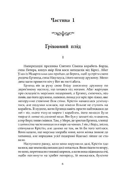 Крістін, донька Лавранса. Книга 2. Ґаздиня БК-2755 фото