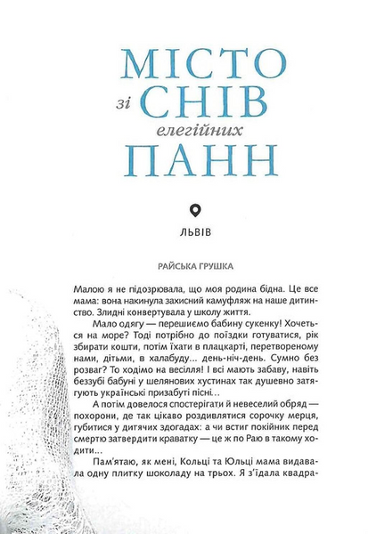 Де їсть і з ким спить Фреймут: мандрівник Західною Україною (видання 2015 р.) БК-2997 фото