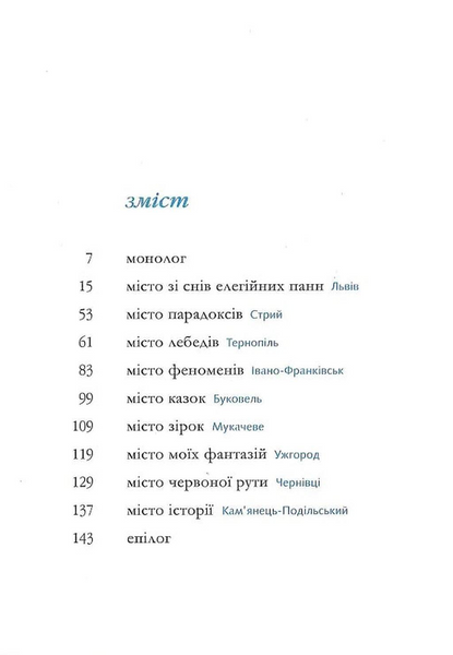 Де їсть і з ким спить Фреймут: мандрівник Західною Україною (видання 2015 р.) БК-2997 фото