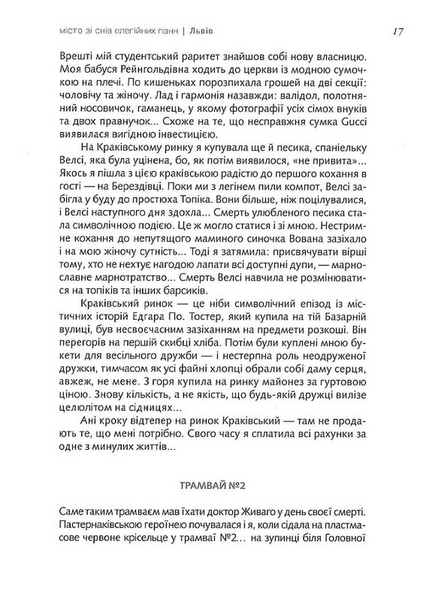 Де їсть і з ким спить Фреймут: мандрівник Західною Україною (видання 2015 р.) БК-2997 фото