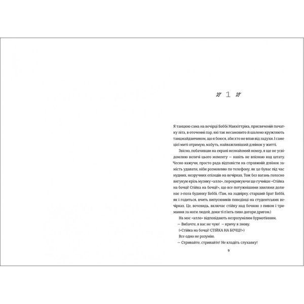 Маленька чорна сукня, маленька біла брехня БК-2203 фото